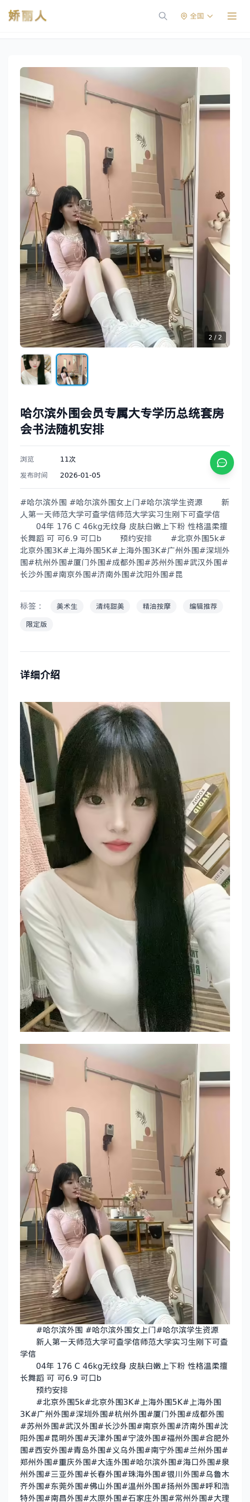 哈尔滨外围会员专属大专学历总统套房会书法随机安排 - 模特展示 - 娇丽人 - 娇丽人模特网站 - 高端外围模特与商务模特服务平台-各种极品模特等你来约!