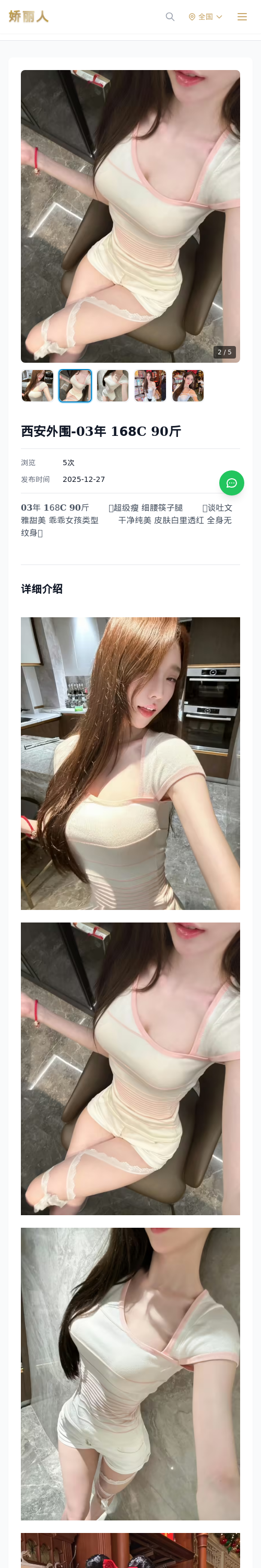 西安外围-𝟎𝟑年 𝟏68𝐂 𝟗𝟎斤 - 模特展示 - 娇丽人 - 娇丽人模特网站 - 高端外围模特与商务模特服务平台-各种极品模特等你来约!