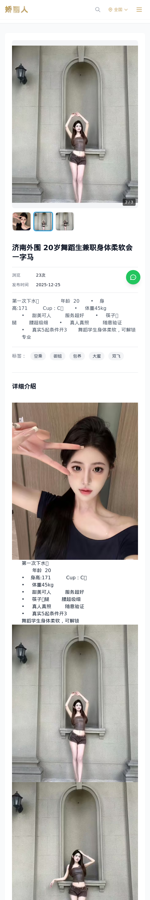 济南外围 20岁舞蹈生兼职身体柔软会一字马 - 模特展示 - 娇丽人 - 娇丽人模特网站 - 高端外围模特与商务模特服务平台-各种极品模特等你来约!