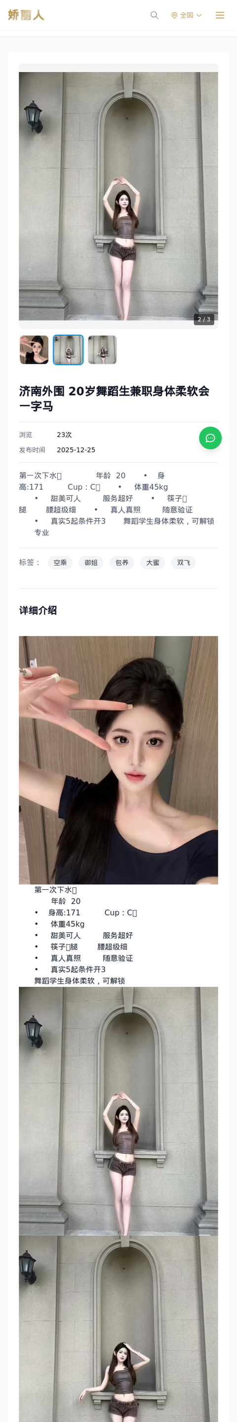 济南外围 20岁舞蹈生兼职身体柔软会一字马 - 模特展示 - 娇丽人-娇丽人模特网站 - 高端外围模特与商务模特服务平台-各种极品模特等你来约!