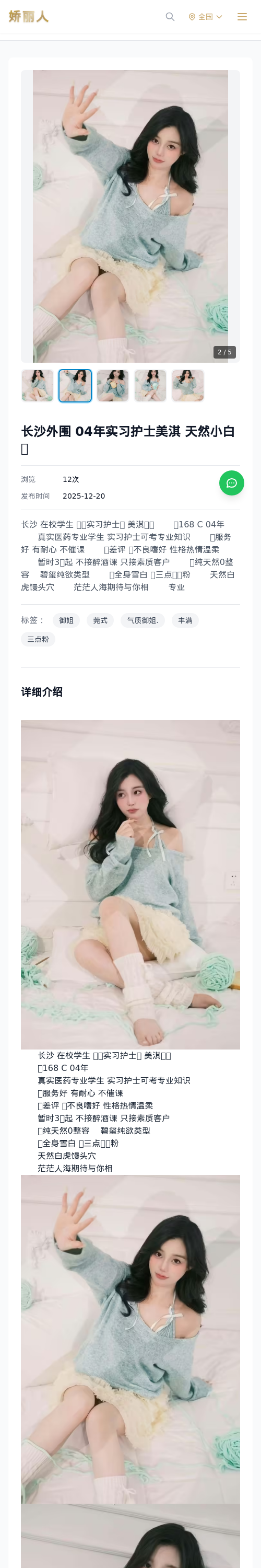 长沙外围 04年实习护士美淇 天然小白🐯 - 模特展示 - 娇丽人 - 娇丽人模特网站 - 高端外围模特与商务模特服务平台-各种极品模特等你来约!