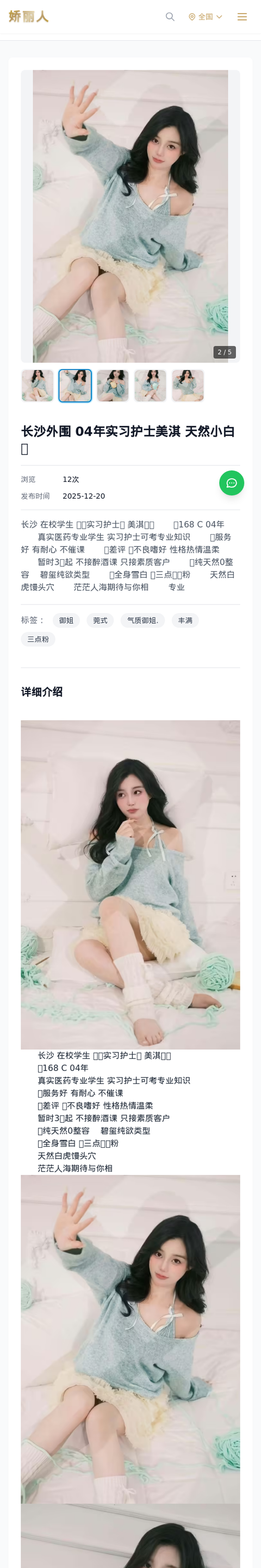 长沙外围 04年实习护士美淇 天然小白🐯 - 模特展示 - 娇丽人-娇丽人模特网站 - 高端外围模特与商务模特服务平台-各种极品模特等你来约!