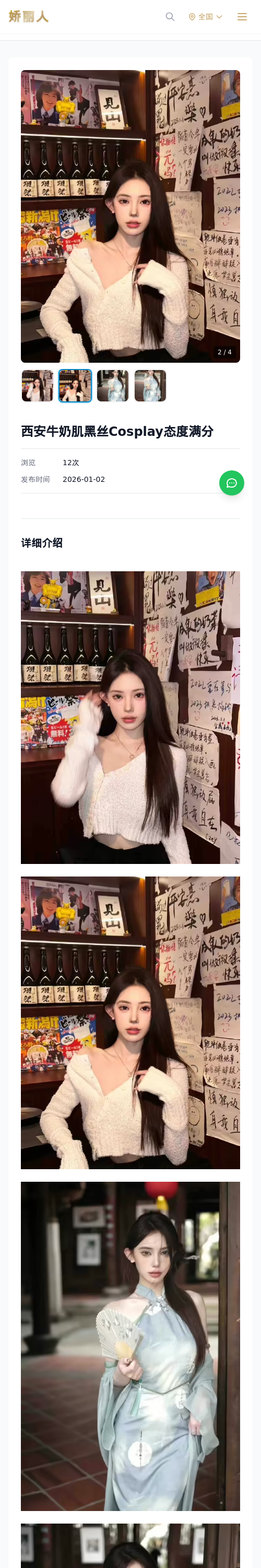西安牛奶肌黑丝Cosplay态度满分 - 模特展示 - 娇丽人 - 娇丽人模特网站 - 高端外围模特与商务模特服务平台-各种极品模特等你来约!