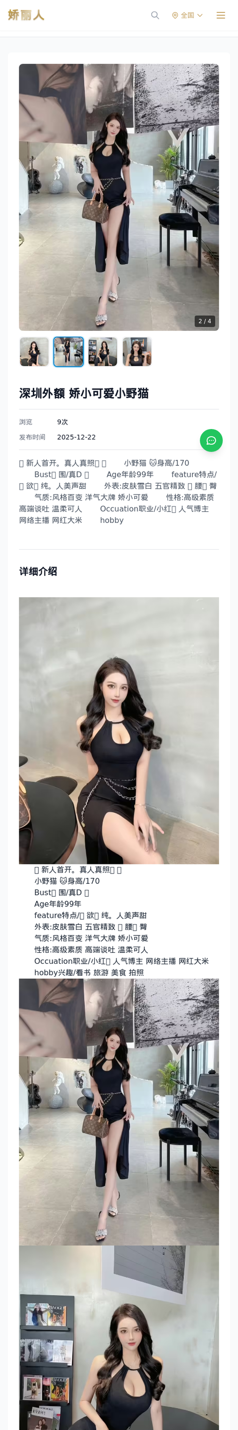 深圳外额 娇小可爱小野猫 - 模特展示 - 娇丽人-娇丽人模特网站 - 高端外围模特与商务模特服务平台-各种极品模特等你来约!