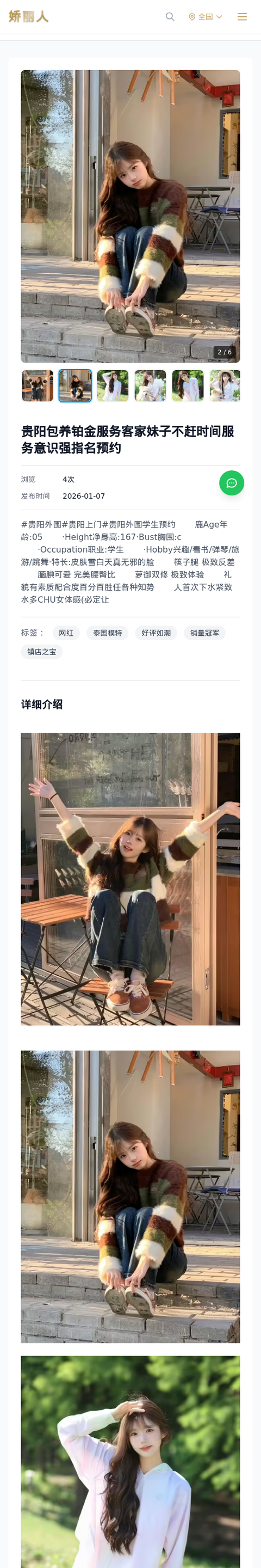 贵阳包养铂金服务客家妹子不赶时间服务意识强指名预约 - 模特展示 - 娇丽人-娇丽人模特网站 - 高端外围模特与商务模特服务平台-各种极品模特等你来约!