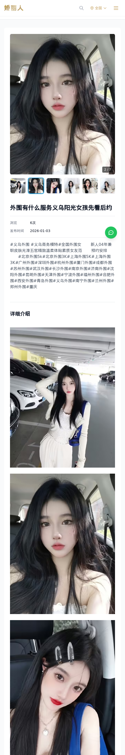 外围有什么服务义乌阳光女孩先看后约 - 模特展示 - 娇丽人 - 娇丽人模特网站 - 高端外围模特与商务模特服务平台-各种极品模特等你来约!