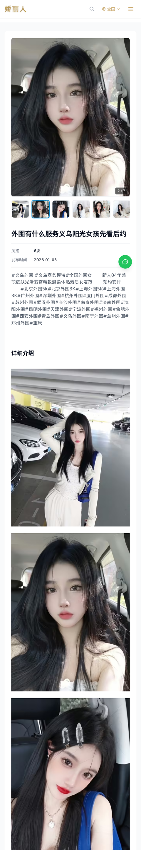 外围有什么服务义乌阳光女孩先看后约 - 模特展示 - 娇丽人-娇丽人模特网站 - 高端外围模特与商务模特服务平台-各种极品模特等你来约!