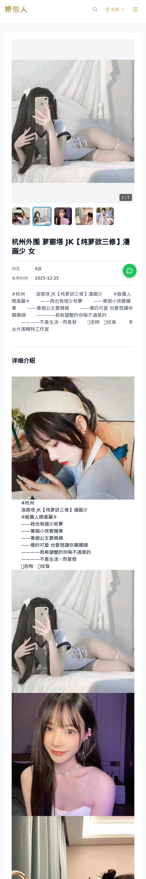 杭州外围 萝丽塔 JK【纯萝欲三修】漫画少 女 - 模特展示 - 娇丽人-娇丽人模特网站 - 高端外围模特与商务模特服务平台-各种极品模特等你来约!