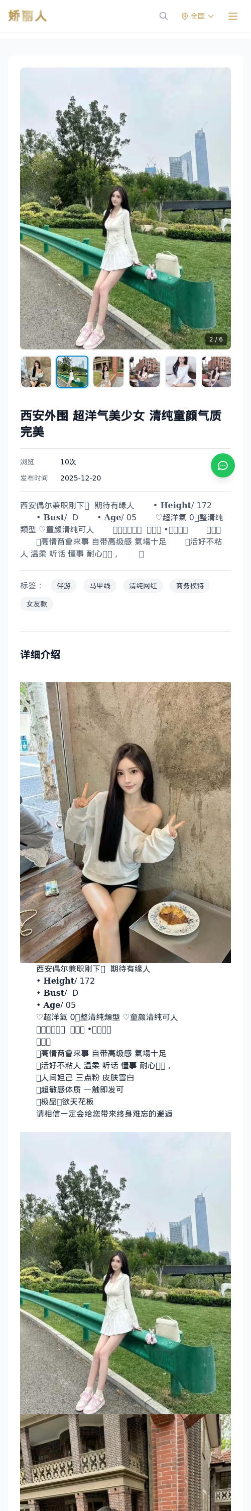西安外围 超洋气美少女 清纯童颜气质完美 - 模特展示 - 娇丽人 - 娇丽人模特网站 - 高端外围模特与商务模特服务平台-各种极品模特等你来约!