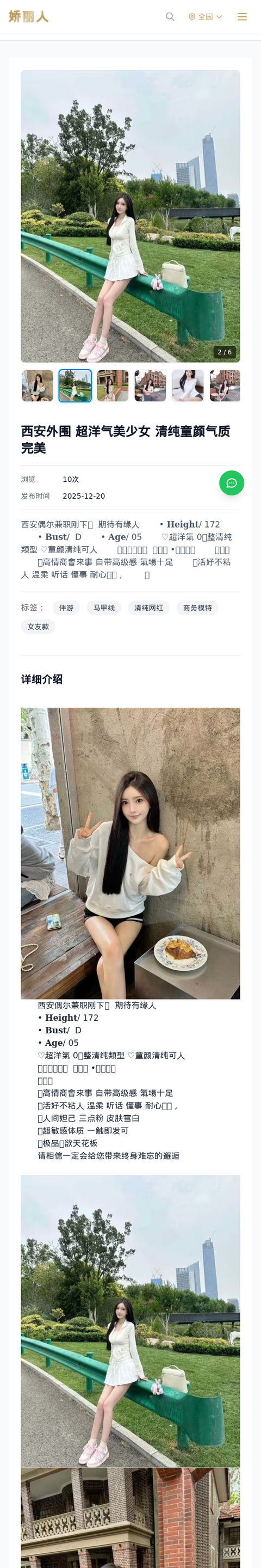 西安外围 超洋气美少女 清纯童颜气质完美 - 模特展示 - 娇丽人-娇丽人模特网站 - 高端外围模特与商务模特服务平台-各种极品模特等你来约!