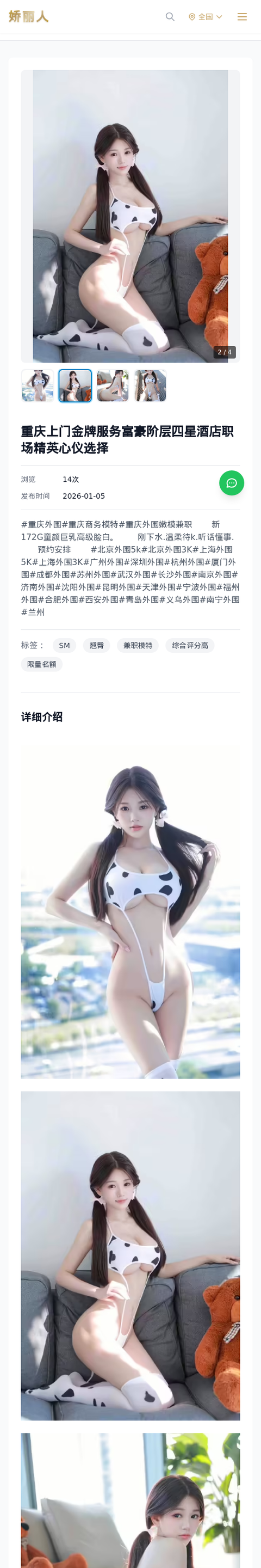 重庆上门金牌服务富豪阶层四星酒店职场精英心仪选择 - 模特展示 - 娇丽人-娇丽人模特网站 - 高端外围模特与商务模特服务平台-各种极品模特等你来约!