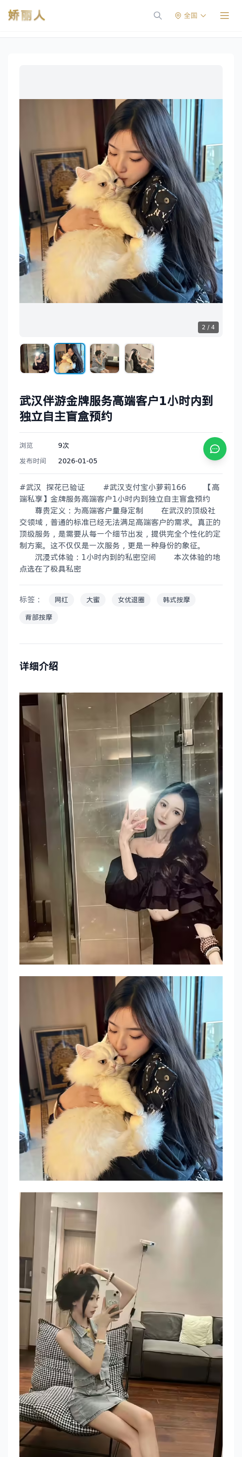 武汉伴游金牌服务高端客户1小时内到独立自主盲盒预约 - 模特展示 - 娇丽人 - 娇丽人模特网站 - 高端外围模特与商务模特服务平台-各种极品模特等你来约!