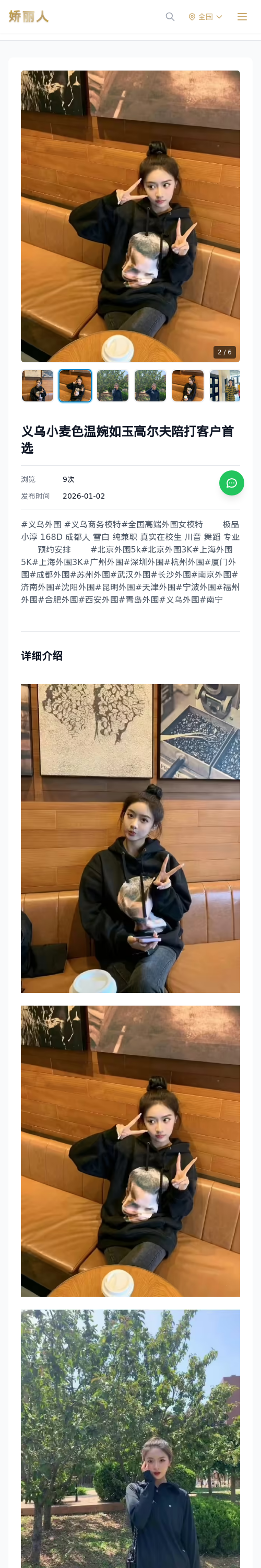 义乌小麦色温婉如玉高尔夫陪打客户首选 - 模特展示 - 娇丽人 - 娇丽人模特网站 - 高端外围模特与商务模特服务平台-各种极品模特等你来约!