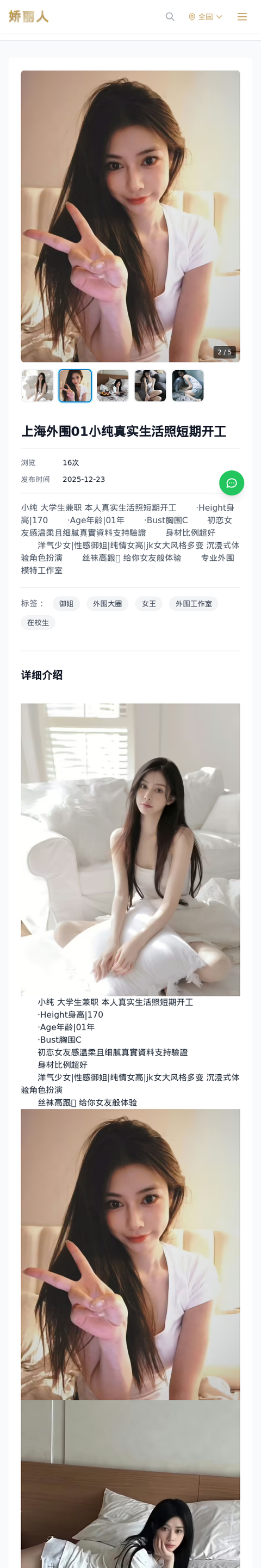 上海外围01小纯真实生活照短期开工 - 模特展示 - 娇丽人-娇丽人模特网站 - 高端外围模特与商务模特服务平台-各种极品模特等你来约!