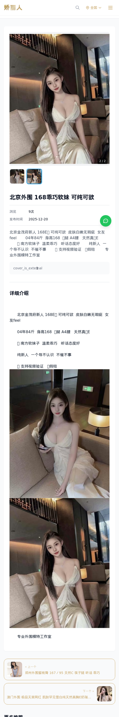 北京外围 168乖巧软妹 可纯可欲 - 模特展示 - 娇丽人-娇丽人模特网站 - 高端外围模特与商务模特服务平台-各种极品模特等你来约!