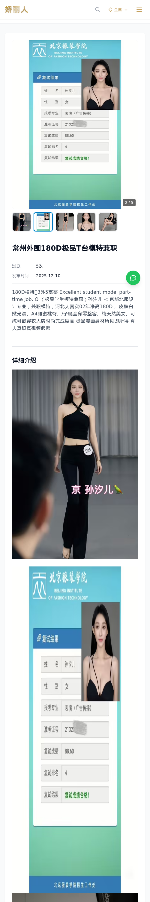 常州外围180D极品T台模特兼职-常州娇丽人 - 娇丽人模特网站 - 高端外围模特与商务模特服务平台-各种极品模特等你来约!
