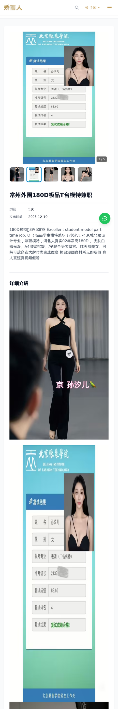 常州外围180D极品T台模特兼职-常州娇丽人-娇丽人模特网站 - 高端外围模特与商务模特服务平台-各种极品模特等你来约!