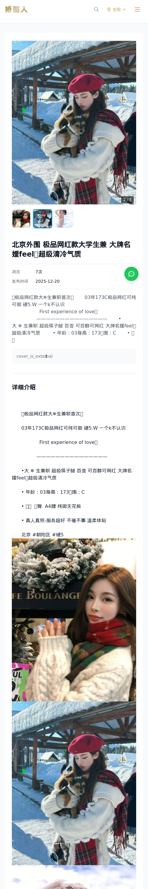 北京外围 极品网红款大学生兼 大牌名媛feel💕超级清冷气质 - 模特展示 - 娇丽人 - 娇丽人模特网站 - 高端外围模特与商务模特服务平台-各种极品模特等