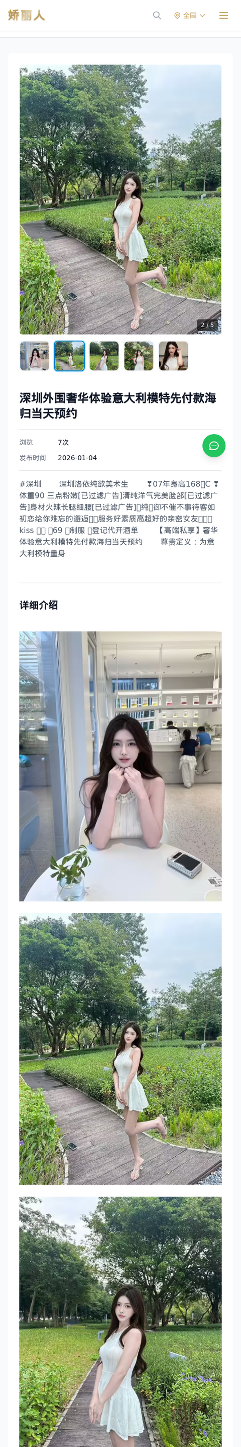 深圳外围奢华体验意大利模特先付款海归当天预约 - 模特展示 - 娇丽人-娇丽人模特网站 - 高端外围模特与商务模特服务平台-各种极品模特等你来约!