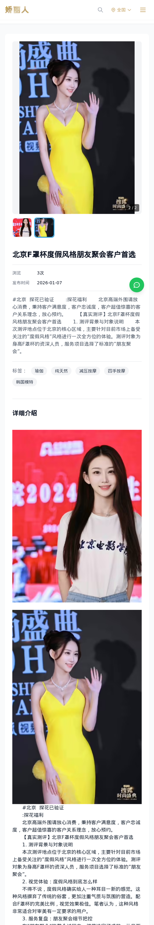 北京F罩杯度假风格朋友聚会客户首选 - 模特展示 - 娇丽人 - 娇丽人模特网站 - 高端外围模特与商务模特服务平台-各种极品模特等你来约!
