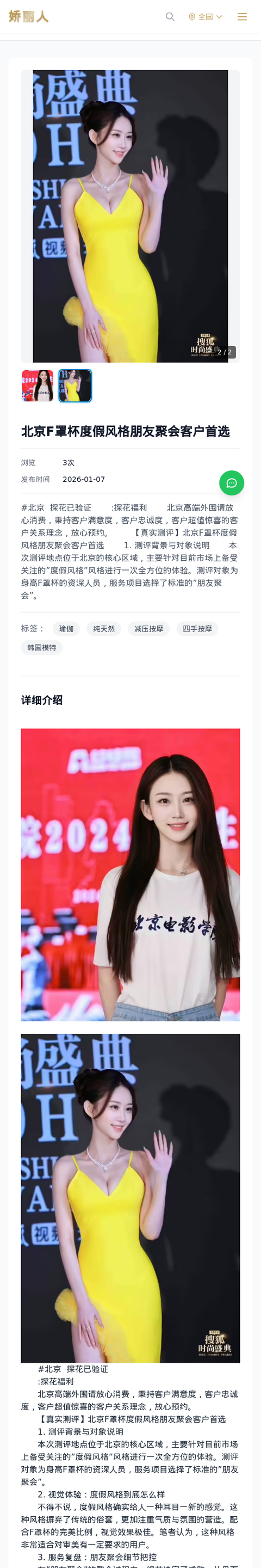 北京F罩杯度假风格朋友聚会客户首选 - 模特展示 - 娇丽人-娇丽人模特网站 - 高端外围模特与商务模特服务平台-各种极品模特等你来约!