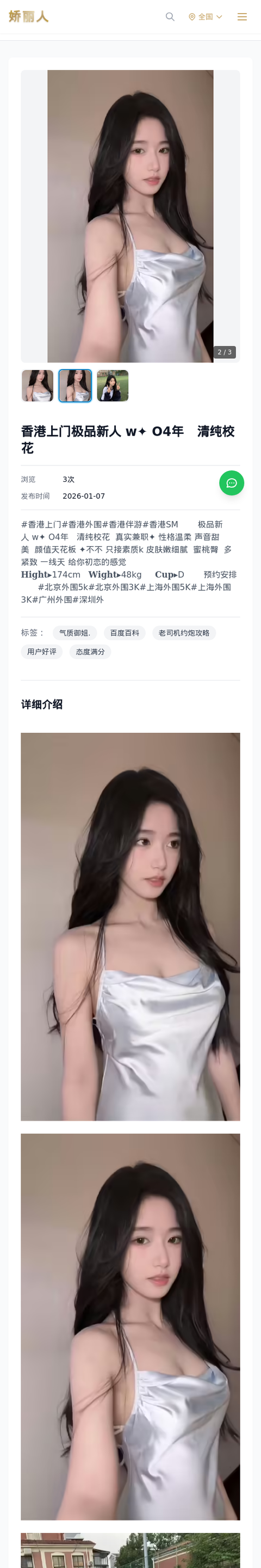 香港上门极品新人 w✦ O4年 清纯校花 - 模特展示 - 娇丽人-娇丽人模特网站 - 高端外围模特与商务模特服务平台-各种极品模特等你来约!