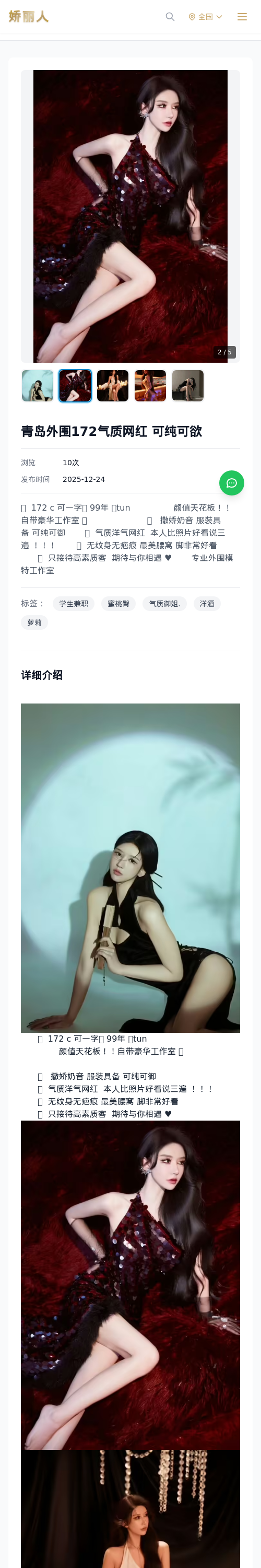 青岛外围172气质网红 可纯可欲 - 模特展示 - 娇丽人 - 娇丽人模特网站 - 高端外围模特与商务模特服务平台-各种极品模特等你来约!