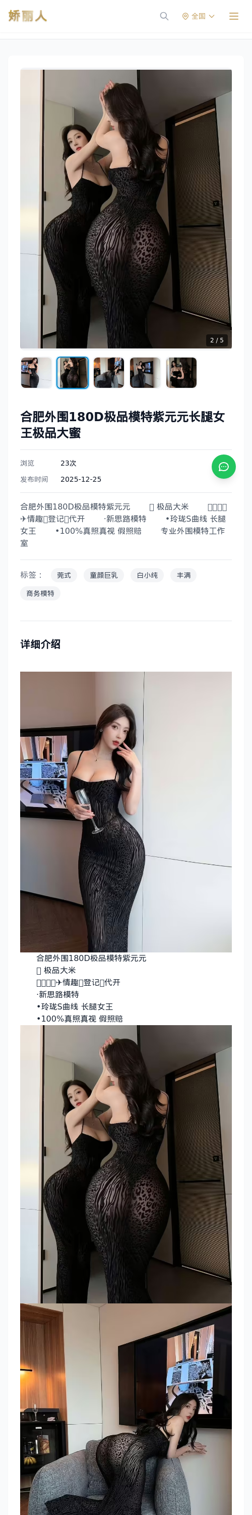 合肥外围180D极品模特紫元元长腿女王极品大蜜 - 模特展示 - 娇丽人 - 娇丽人模特网站 - 高端外围模特与商务模特服务平台-各种极品模特等你来约!