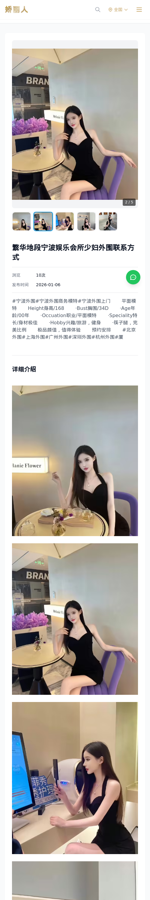 繁华地段宁波娱乐会所少妇外围联系方式 - 模特展示 - 娇丽人 - 娇丽人模特网站 - 高端外围模特与商务模特服务平台-各种极品模特等你来约!