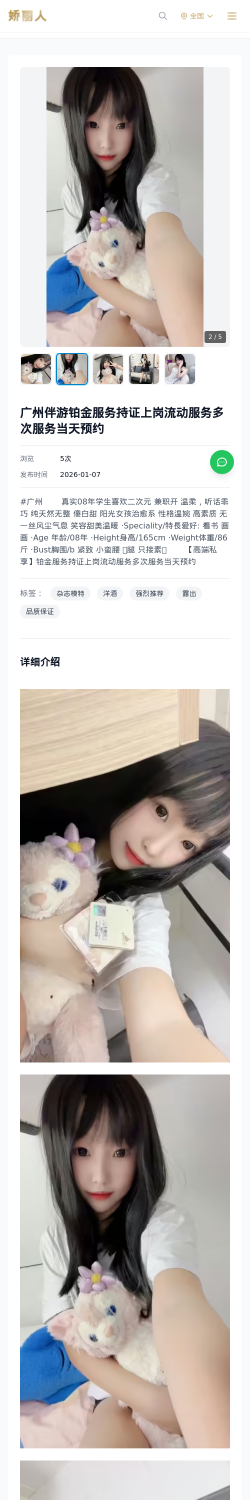 广州伴游铂金服务持证上岗流动服务多次服务当天预约 - 模特展示 - 娇丽人 - 娇丽人模特网站 - 高端外围模特与商务模特服务平台-各种极品模特等你来约!
