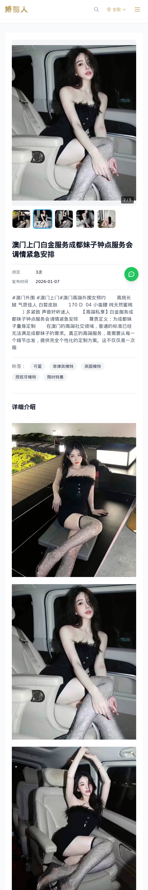 澳门上门白金服务成都妹子钟点服务会调情紧急安排 - 模特展示 - 娇丽人 - 娇丽人模特网站 - 高端外围模特与商务模特服务平台-各种极品模特等你来约!
