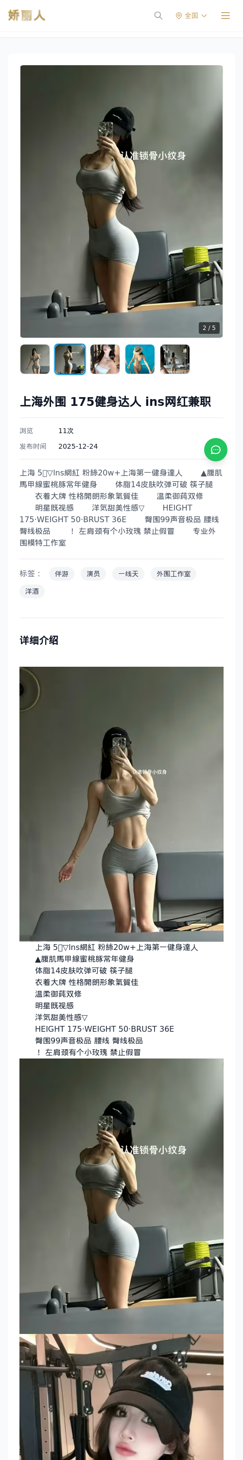 上海外围 175健身达人 ins网红兼职 - 模特展示 - 娇丽人 - 娇丽人模特网站 - 高端外围模特与商务模特服务平台-各种极品模特等你来约!