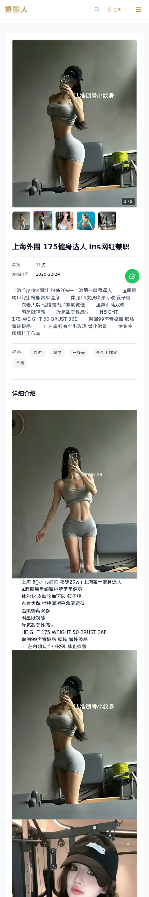 上海外围 175健身达人 ins网红兼职 - 模特展示 - 娇丽人-娇丽人模特网站 - 高端外围模特与商务模特服务平台-各种极品模特等你来约!
