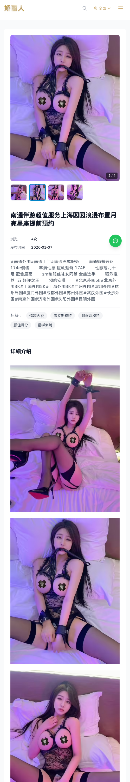 南通伴游超值服务上海囡囡浪漫布置月亮星座提前预约 - 模特展示 - 娇丽人 - 娇丽人模特网站 - 高端外围模特与商务模特服务平台-各种极品模特等你来约!