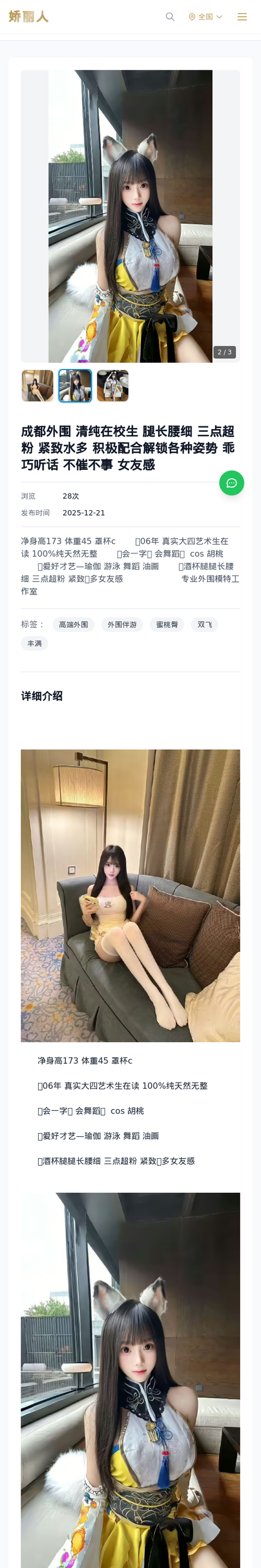 成都外围 清纯在校生 腿长腰细 三点超粉 紧致水多 积极配合解锁各种姿势 乖巧听话 不催不事 女友感 - 模特展示 - 娇丽人-娇丽人模特网站 - 高端外围模特