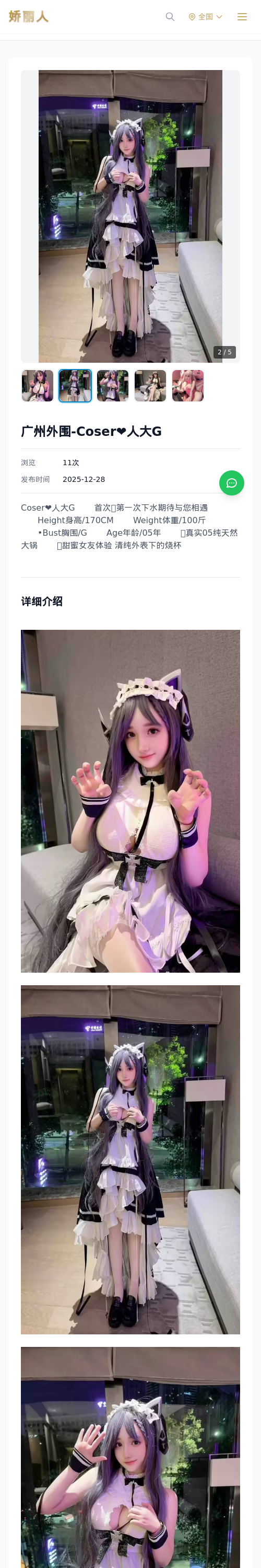 广州外围-Coser❤️人大G - 模特展示 - 娇丽人 - 娇丽人模特网站 - 高端外围模特与商务模特服务平台-各种极品模特等你来约!