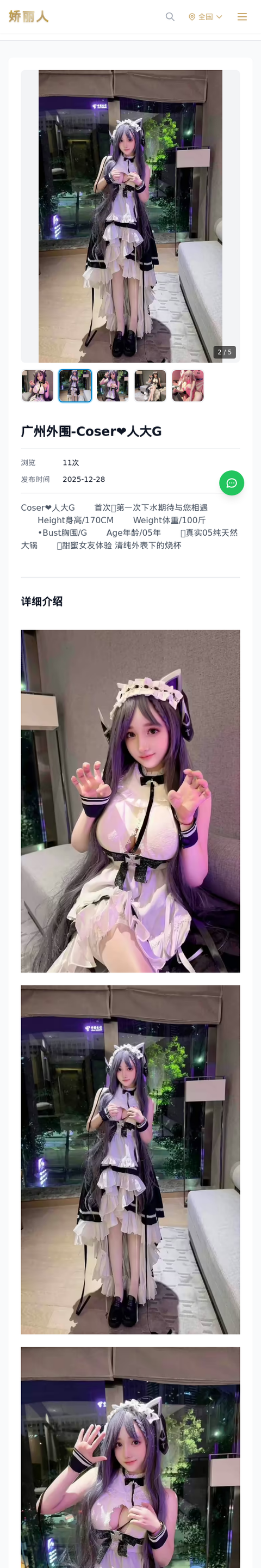 广州外围-Coser❤️人大G - 模特展示 - 娇丽人-娇丽人模特网站 - 高端外围模特与商务模特服务平台-各种极品模特等你来约!