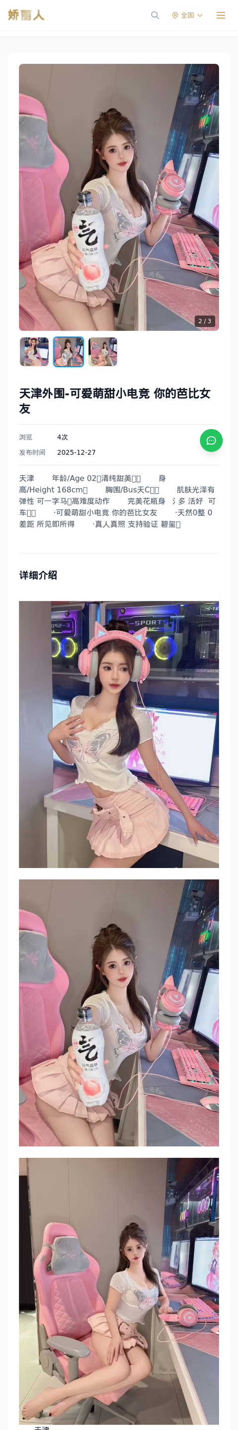 天津外围-可爱萌甜小电竞 你的芭比女友 - 模特展示 - 娇丽人-娇丽人模特网站 - 高端外围模特与商务模特服务平台-各种极品模特等你来约!