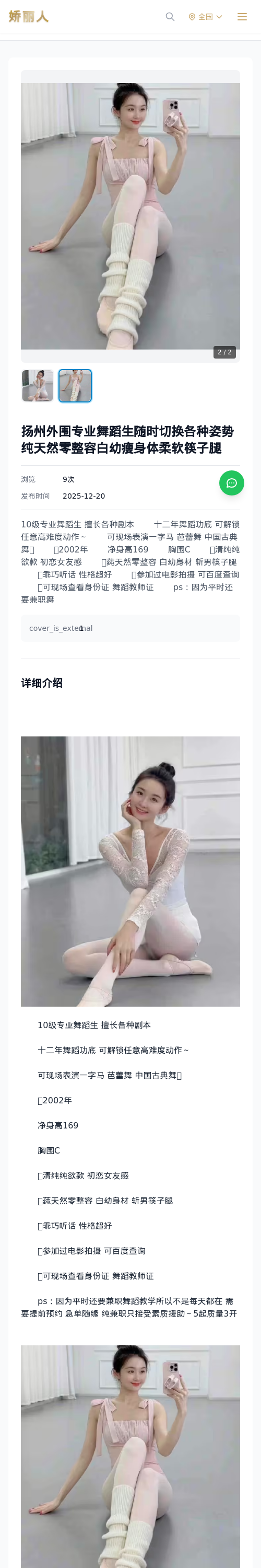 扬州外围专业舞蹈生随时切换各种姿势纯天然零整容白幼瘦身体柔软筷子腿 - 模特展示 - 娇丽人 - 娇丽人模特网站 - 高端外围模特与商务模特服务平台-各种极品模