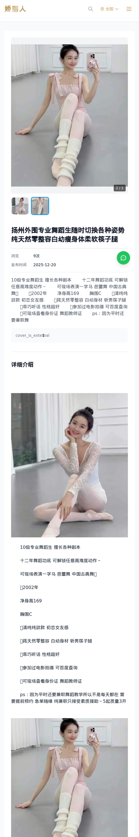 扬州外围专业舞蹈生随时切换各种姿势纯天然零整容白幼瘦身体柔软筷子腿 - 模特展示 - 娇丽人-娇丽人模特网站 - 高端外围模特与商务模特服务平台-各种极品模特等