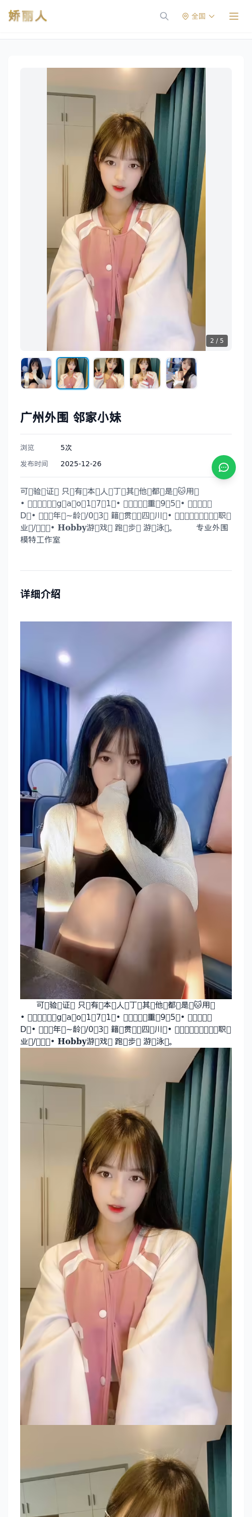 广州外围 邻家小妹 - 模特展示 - 娇丽人 - 娇丽人模特网站 - 高端外围模特与商务模特服务平台-各种极品模特等你来约!