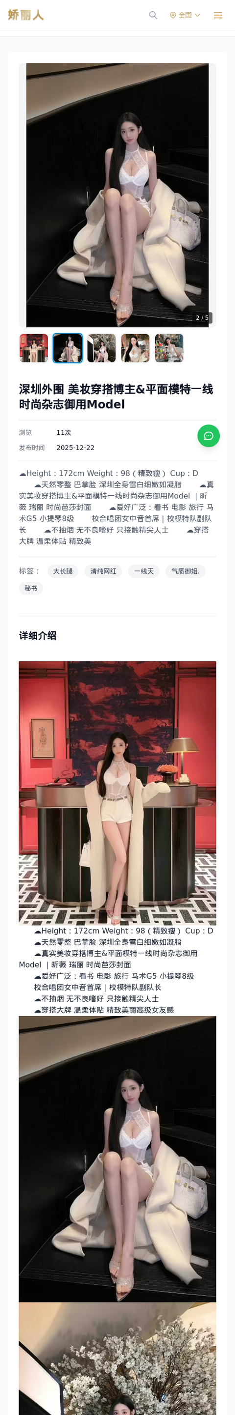 深圳外围 美妆穿搭博主&平面模特一线时尚杂志御用Model - 模特展示 - 娇丽人-娇丽人模特网站 - 高端外围模特与商务模特服务平台-各种极品模特等你来约!