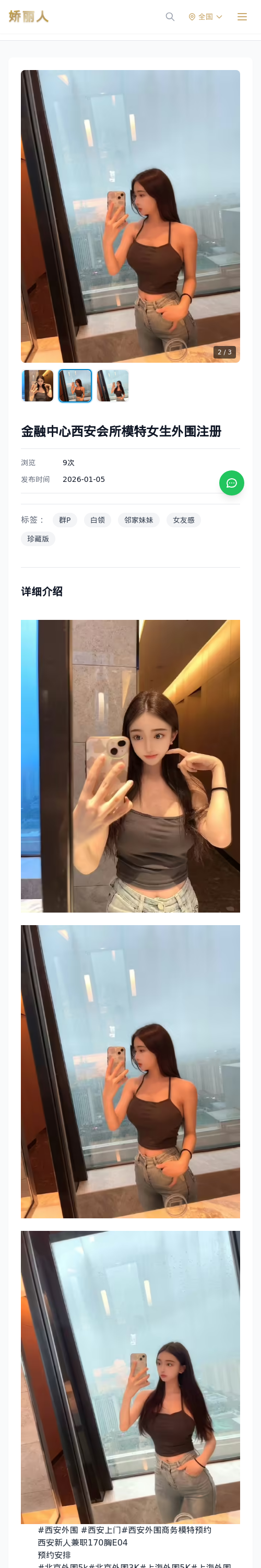 金融中心西安会所模特女生外围注册 - 模特展示 - 娇丽人 - 娇丽人模特网站 - 高端外围模特与商务模特服务平台-各种极品模特等你来约!