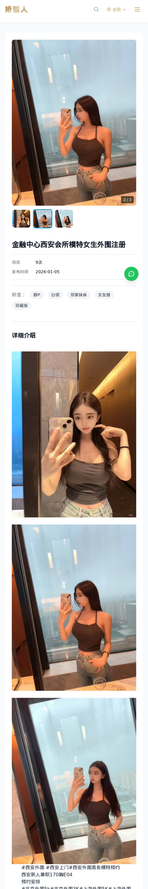 金融中心西安会所模特女生外围注册 - 模特展示 - 娇丽人-娇丽人模特网站 - 高端外围模特与商务模特服务平台-各种极品模特等你来约!