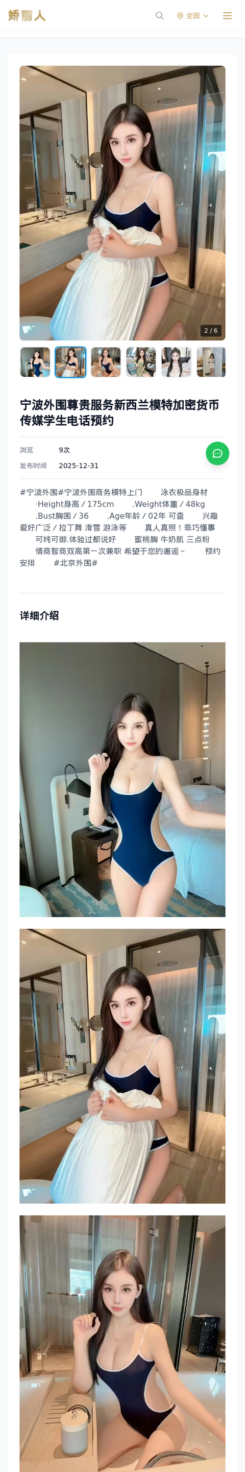 宁波外围尊贵服务新西兰模特加密货币传媒学生电话预约 - 模特展示 - 娇丽人-娇丽人模特网站 - 高端外围模特与商务模特服务平台-各种极品模特等你来约!
