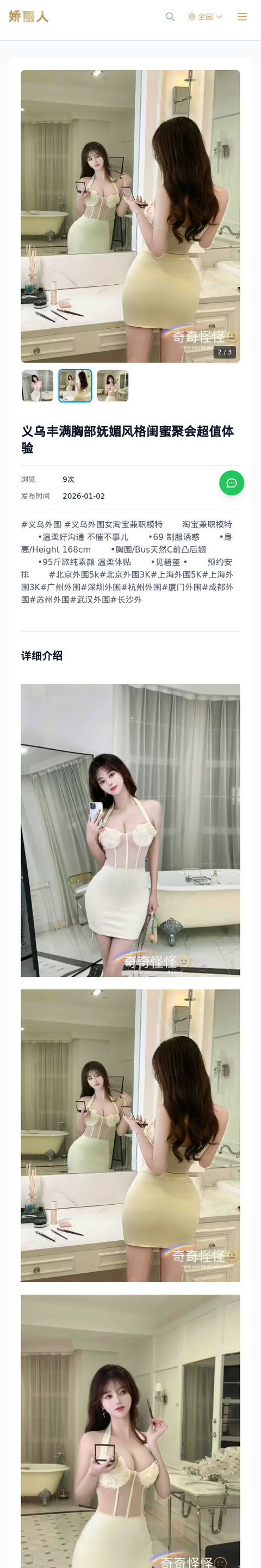 义乌丰满胸部妩媚风格闺蜜聚会超值体验 - 模特展示 - 娇丽人-娇丽人模特网站 - 高端外围模特与商务模特服务平台-各种极品模特等你来约!