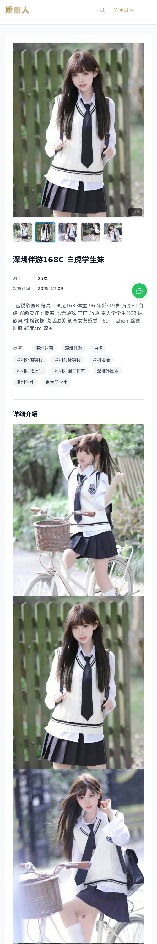 深圳伴游168C 白虎学生妹-深圳娇丽人 - 娇丽人模特网站 - 高端外围模特与商务模特服务平台-各种极品模特等你来约!