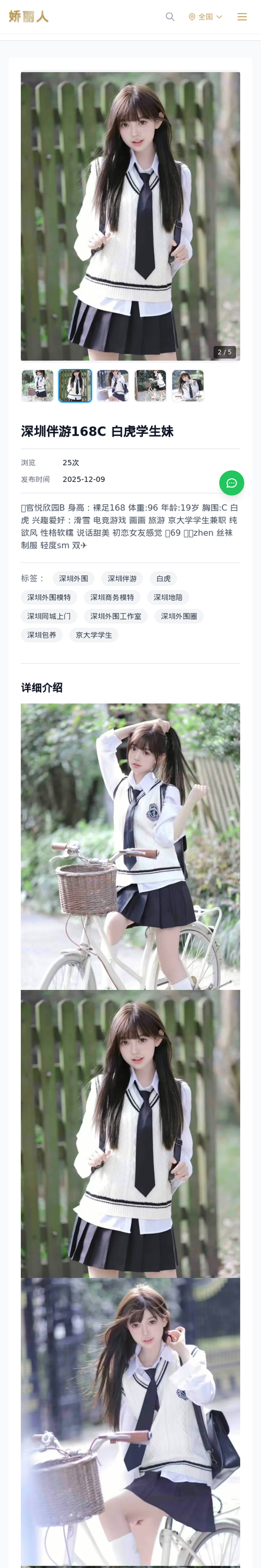 深圳伴游168C 白虎学生妹-深圳娇丽人-娇丽人模特网站 - 高端外围模特与商务模特服务平台-各种极品模特等你来约!