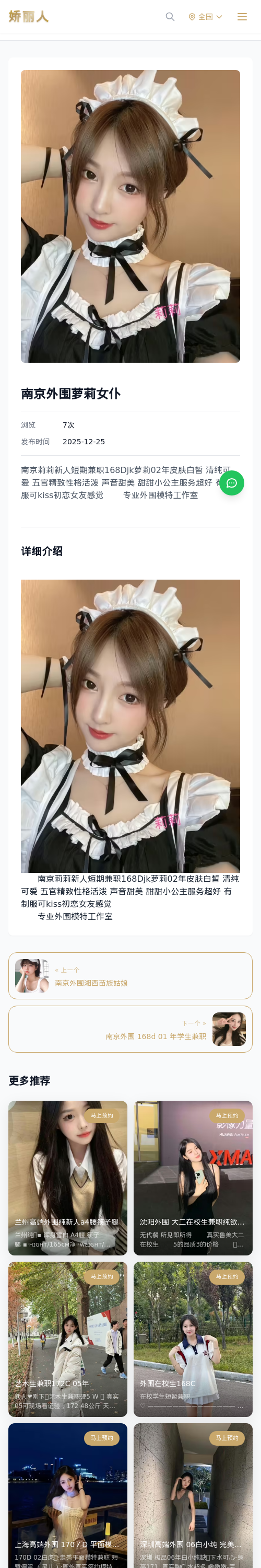 南京外围萝莉女仆 - 模特展示 - 娇丽人 - 娇丽人模特网站 - 高端外围模特与商务模特服务平台-各种极品模特等你来约!