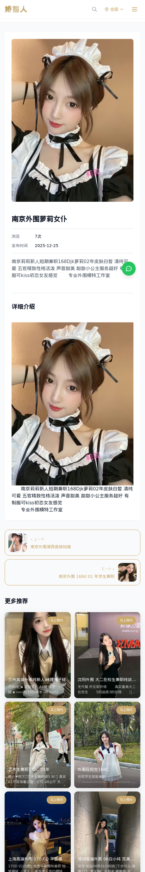 南京外围萝莉女仆 - 模特展示 - 娇丽人-娇丽人模特网站 - 高端外围模特与商务模特服务平台-各种极品模特等你来约!